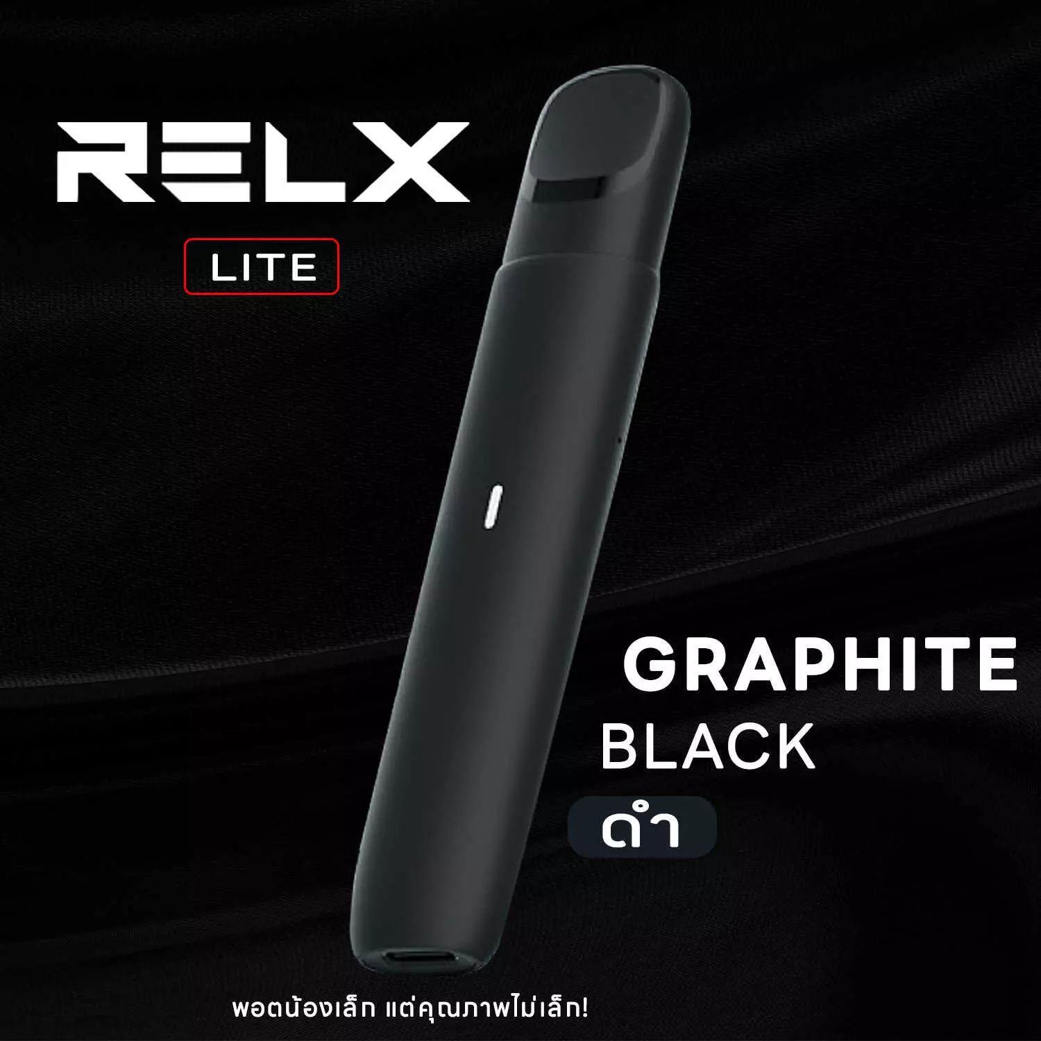 Relx Lite สีดำ