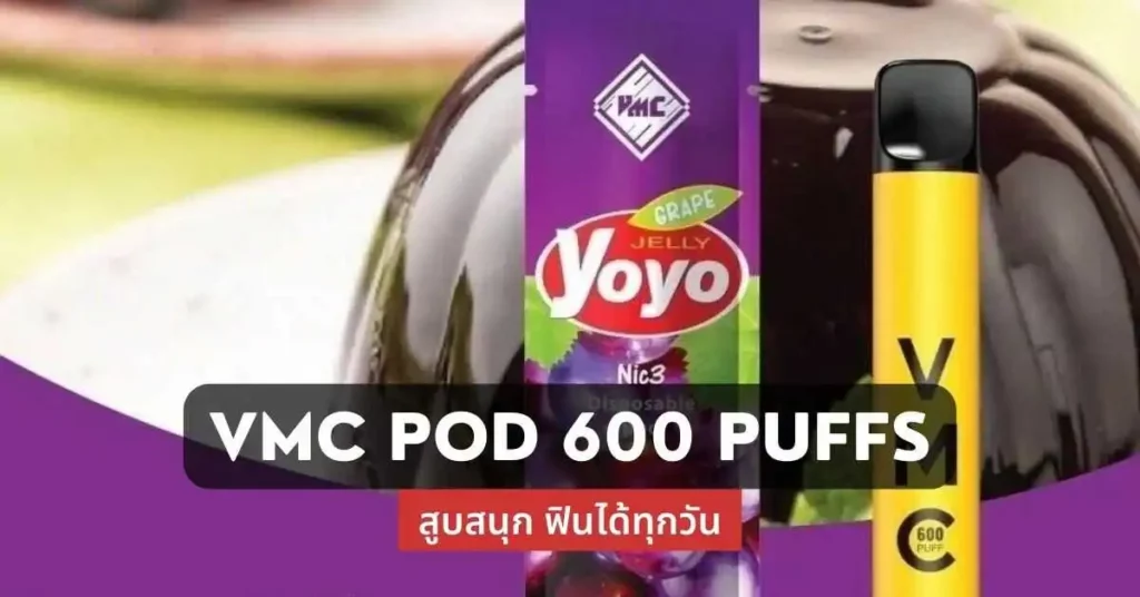 vmc pod 600 puffs สูบสนุก ฟินได้ทุกวัน