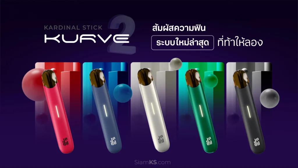 พอตไฟฟ้า ks kurve