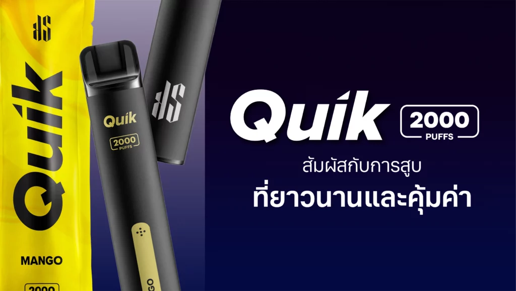 KS Quik 2000 ส่งด่วน