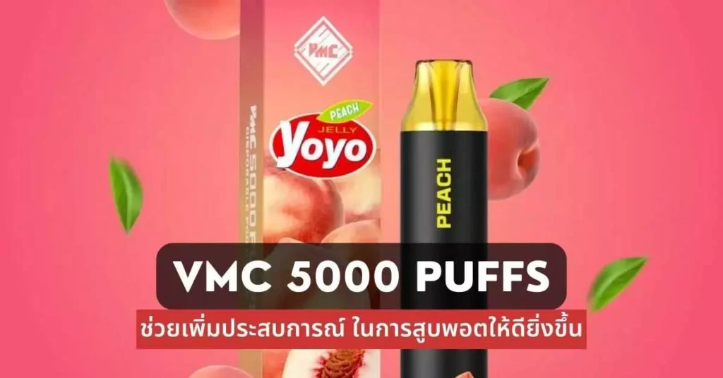 VMC 5000 Puffs ช่วยเพิ่มประสบการณ์ในการสูบพอตให้ดียิ่งขึ้น