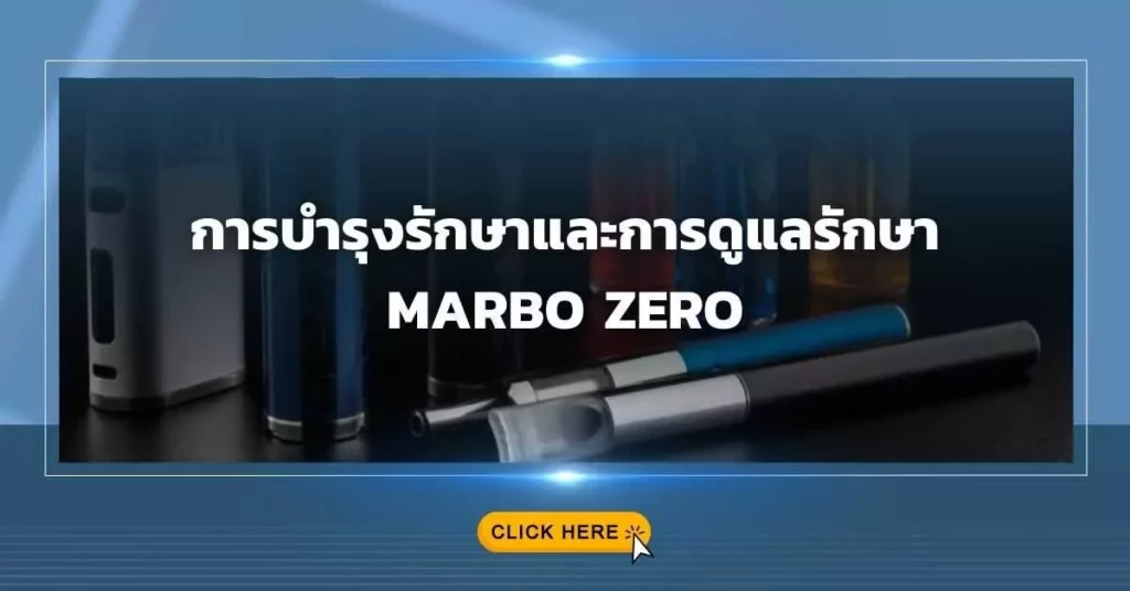 การบำรุงรักษาและการดูแลรักษา Marbo Zero